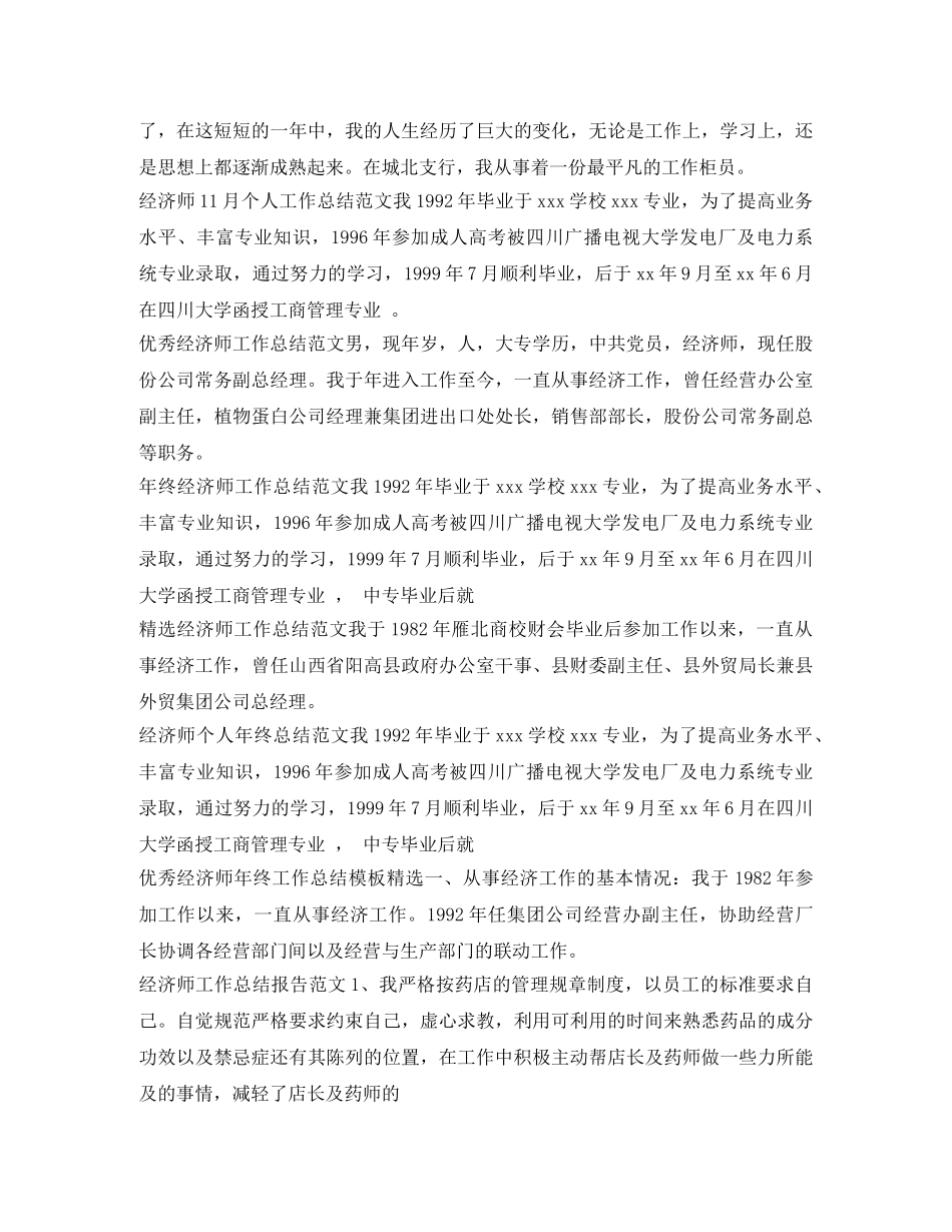 经济师工作总结集锦 _第2页