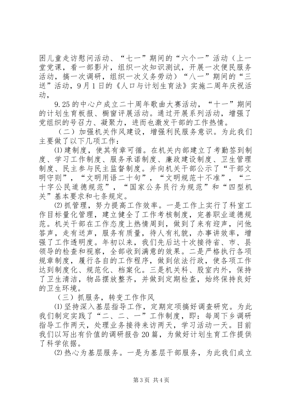 申报精神文明建设先进单位报告_第3页