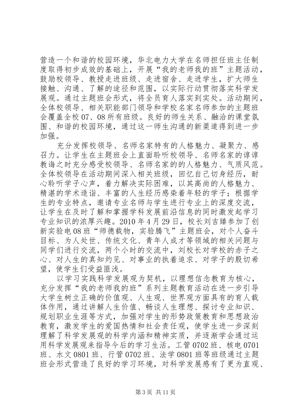 申报精神文明单位情况汇报_第3页