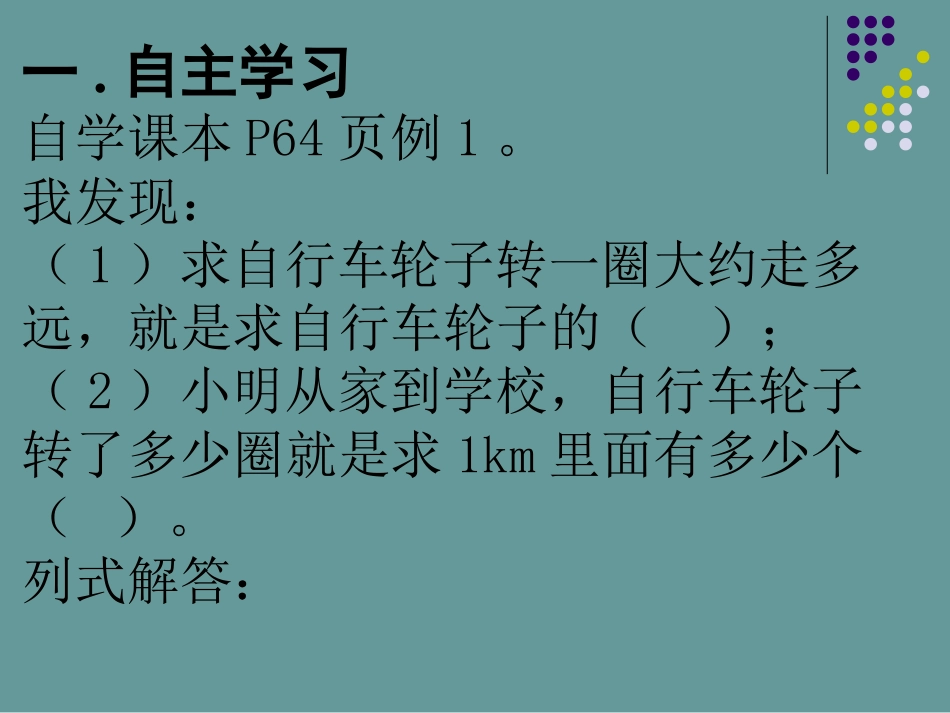 圆的周长（2）_第3页