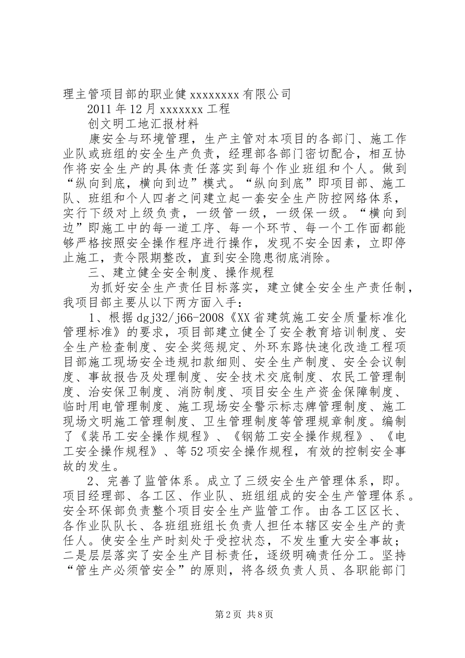 申报省级文明工地汇报材料(江苏)_第2页