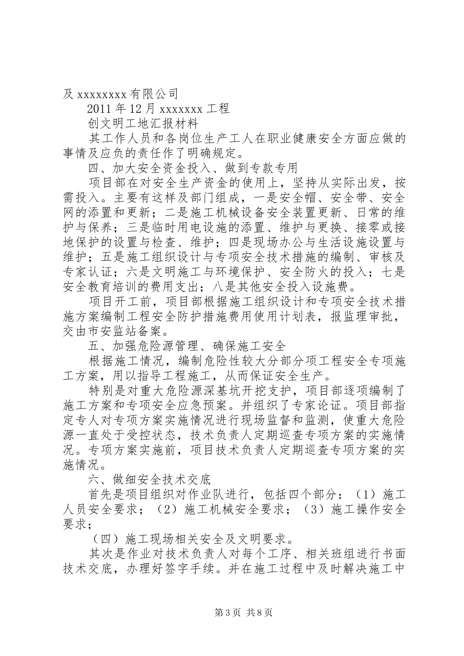 申报省级文明工地汇报材料(江苏)_第3页