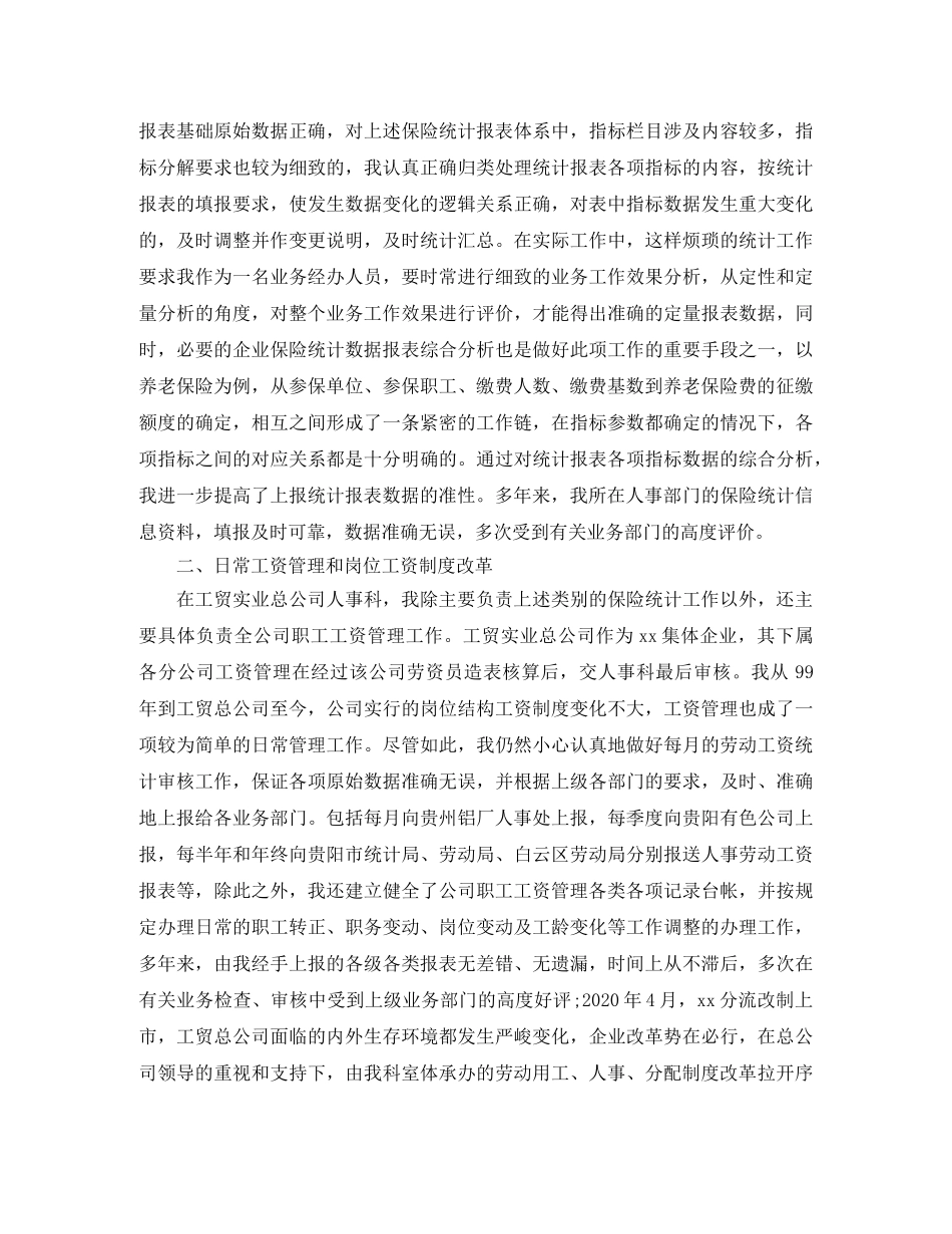 经济师个人工作总结报告 _第2页