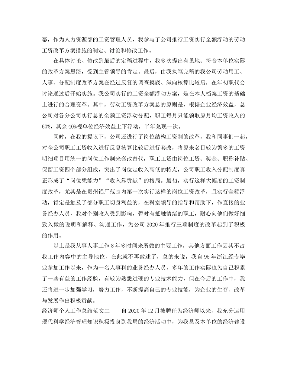 经济师个人工作总结报告 _第3页