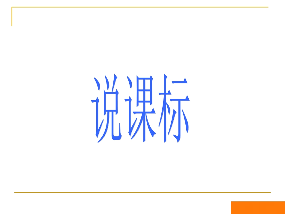 2014版新目标英语八下说教材_第3页