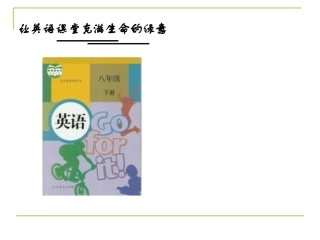2014版新目标英语八下说教材