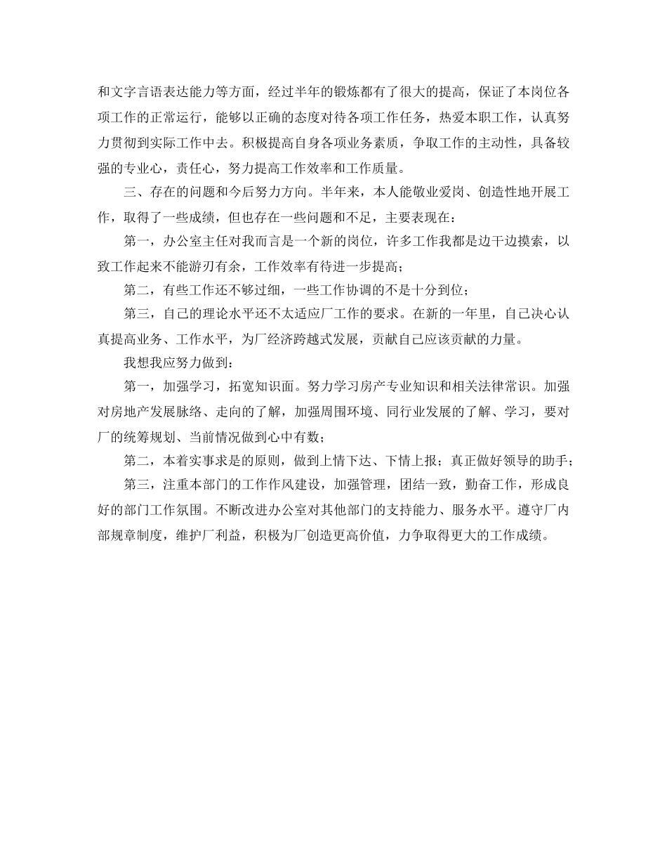 经济师个人工作总结怎么写 _第3页