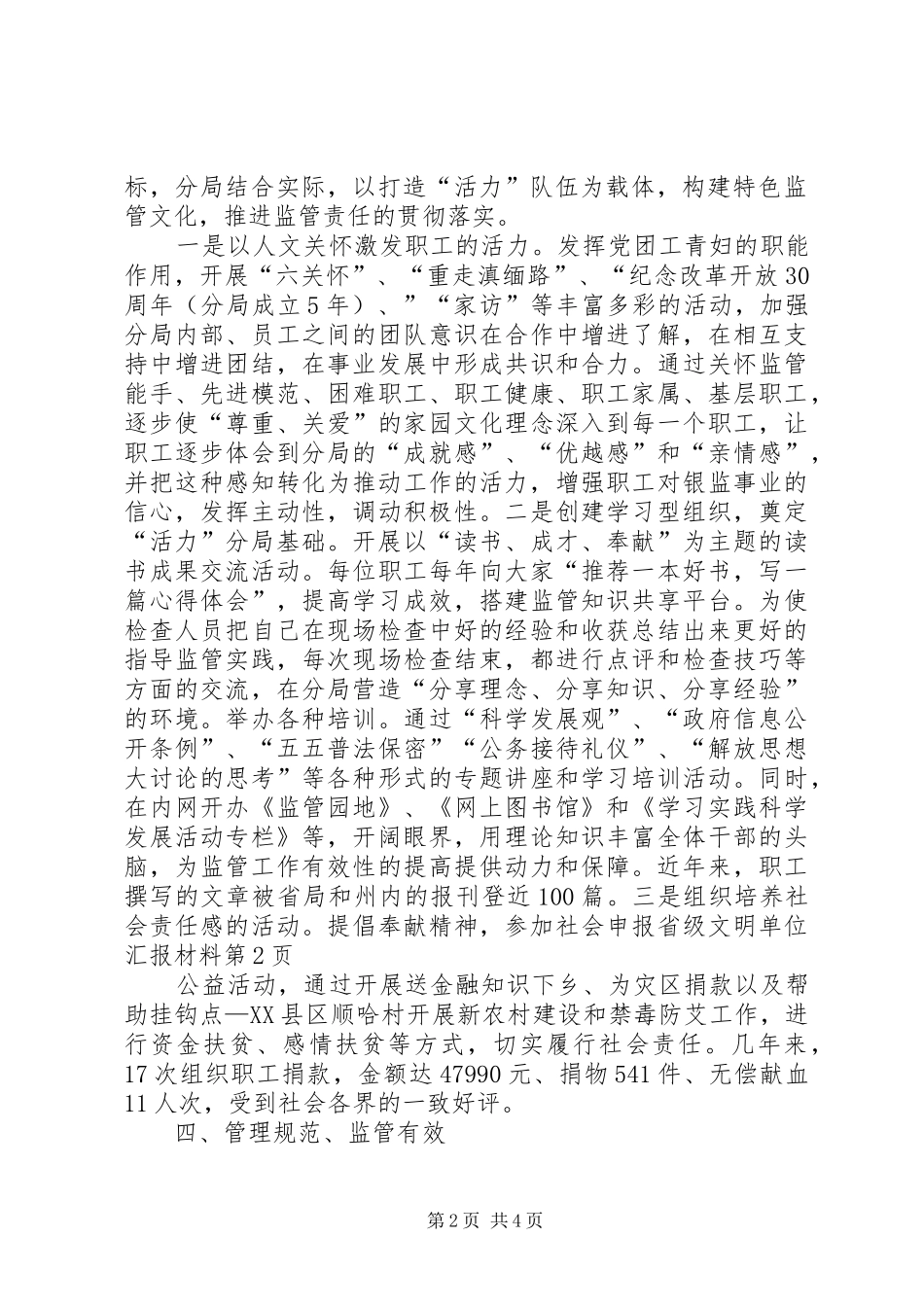 申报省级文明单位汇报材料_第2页