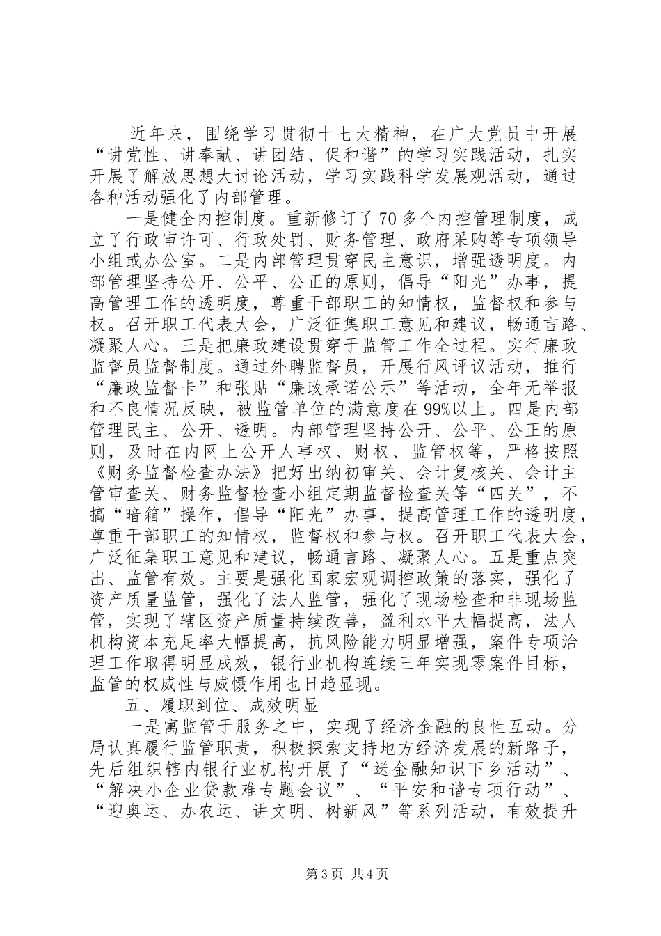 申报省级文明单位汇报材料_第3页