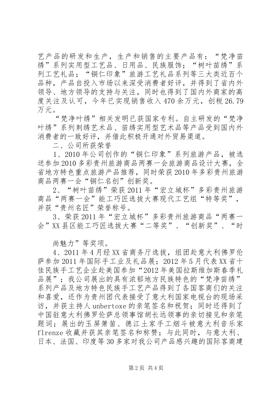 申报民族手工艺龙头企业报告_第2页