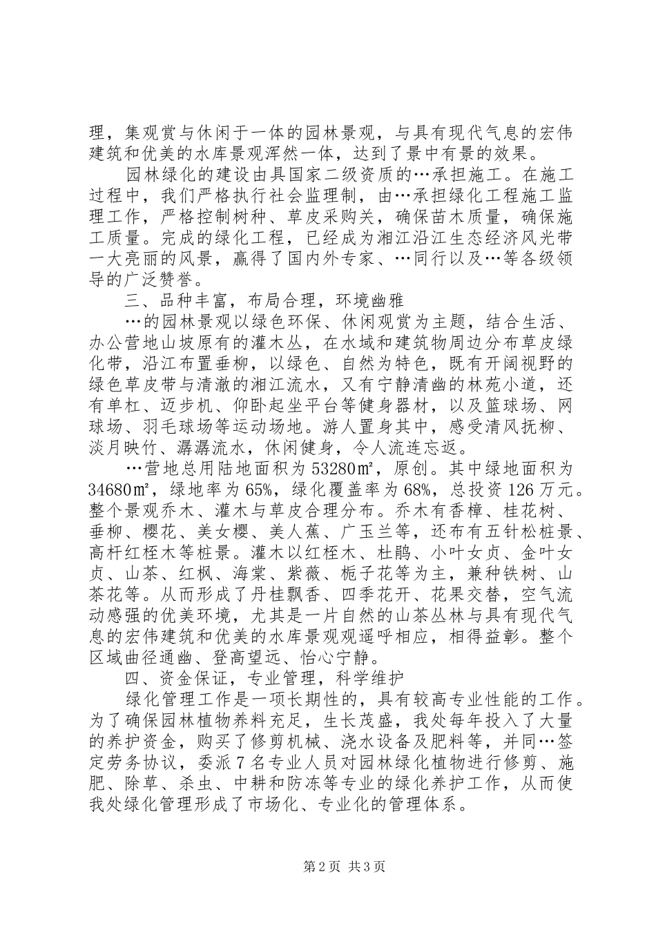 申报省级园林式单位汇报材料_第2页