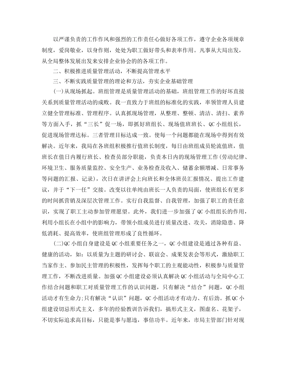 经济师个人工作总结1000字范文 _第2页