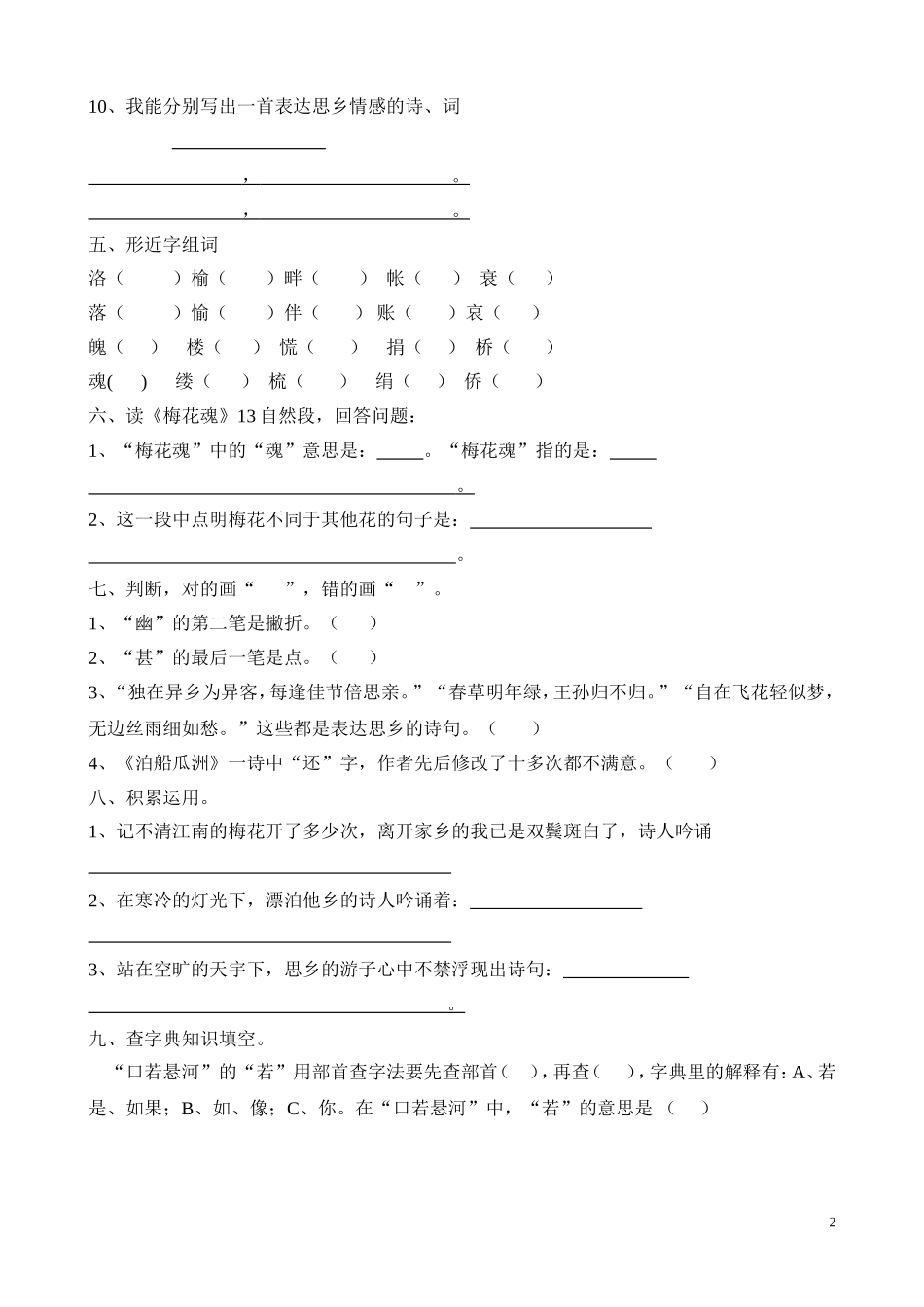 语文第九册第二单元知识点_第2页