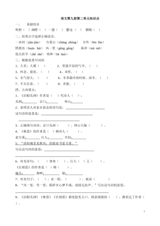 语文第九册第二单元知识点