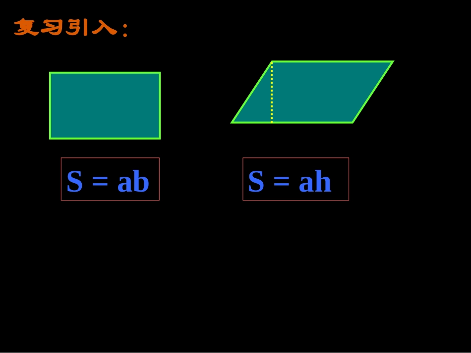 三角形的面积-公开课_第3页