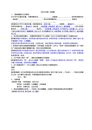 《河中石兽》复习过关题——问答题专辑