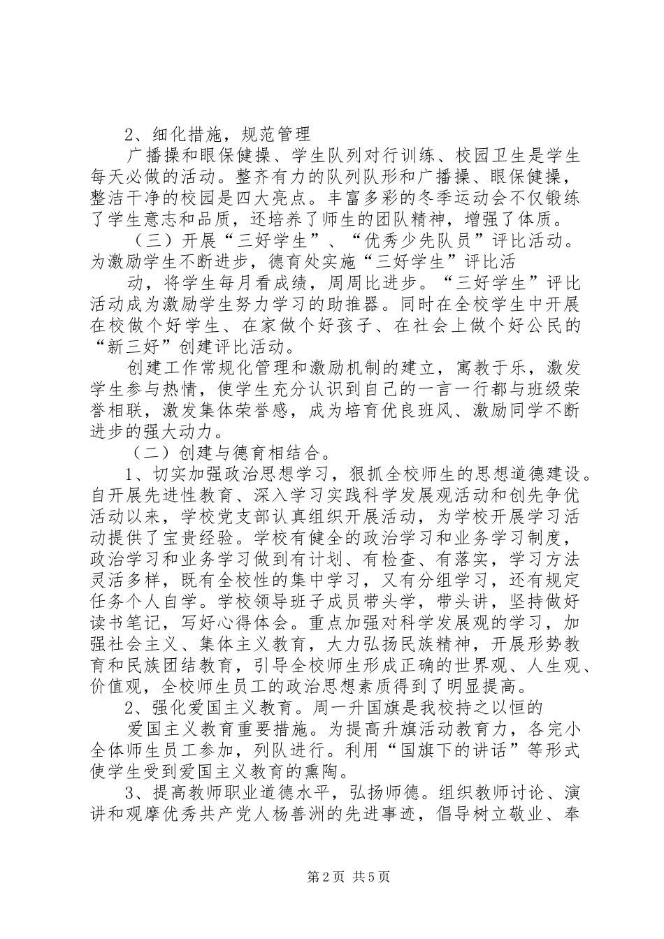 申报文明单位申报报告_第2页