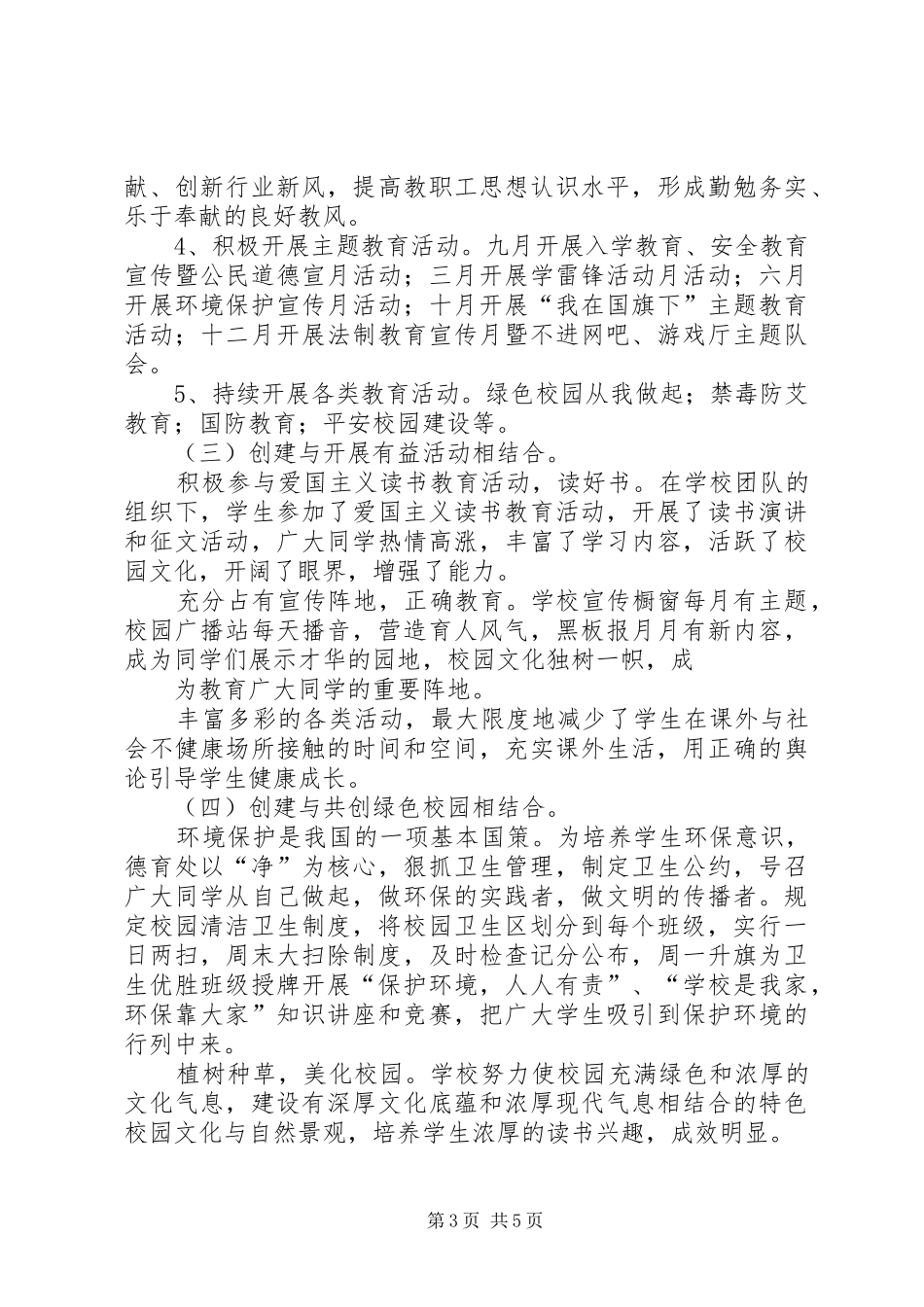 申报文明单位申报报告_第3页