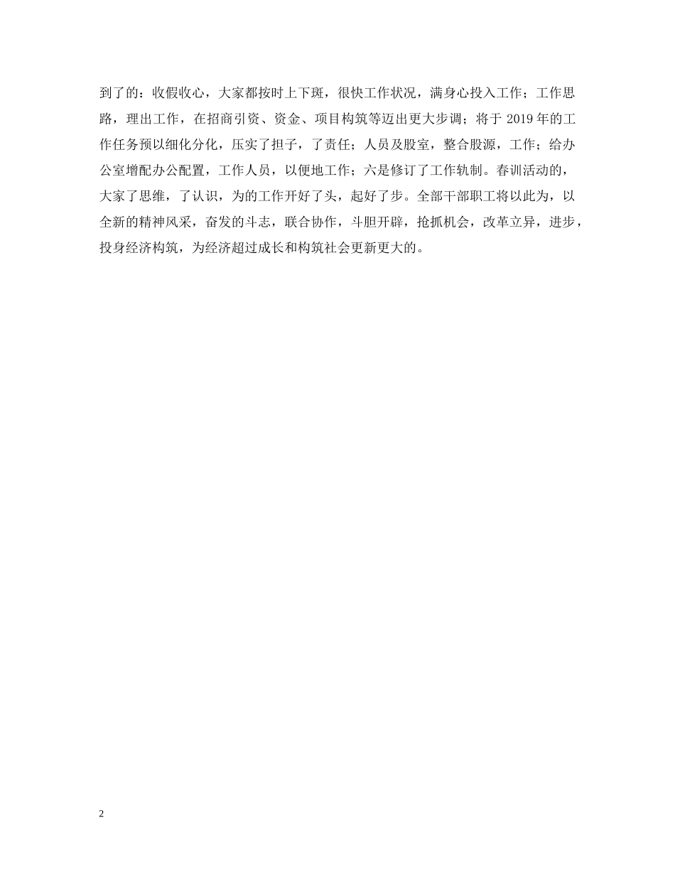 经济发展局春训的工作总结 _第2页