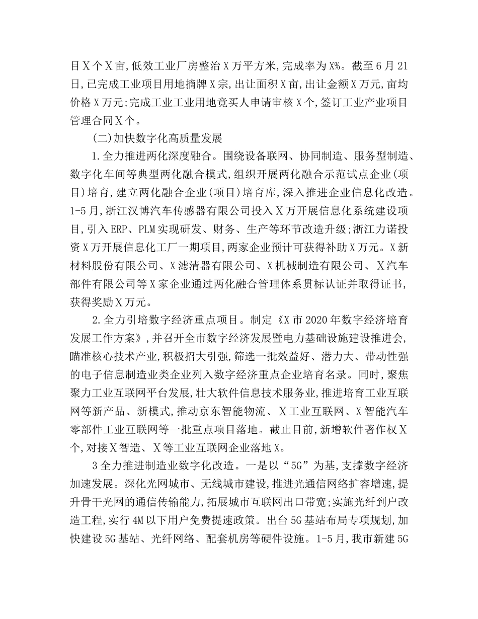 经济和信息化局2020年上半年工作总结 _第2页