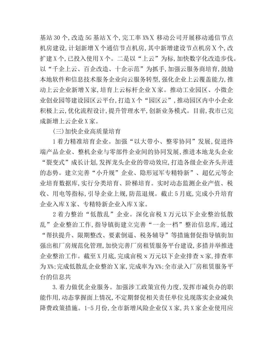 经济和信息化局2020年上半年工作总结 _第3页