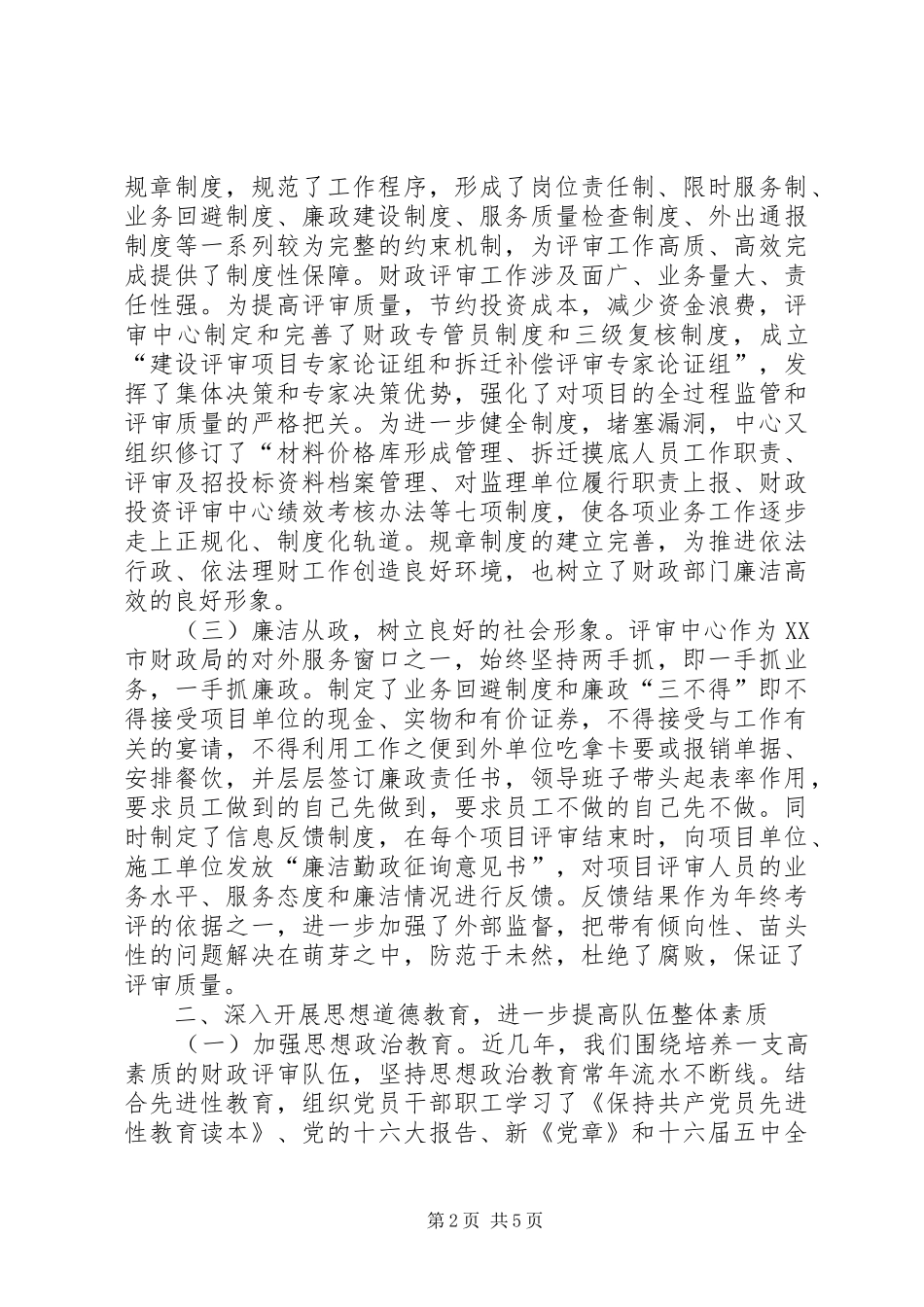 申报文明单位汇报材料_第2页