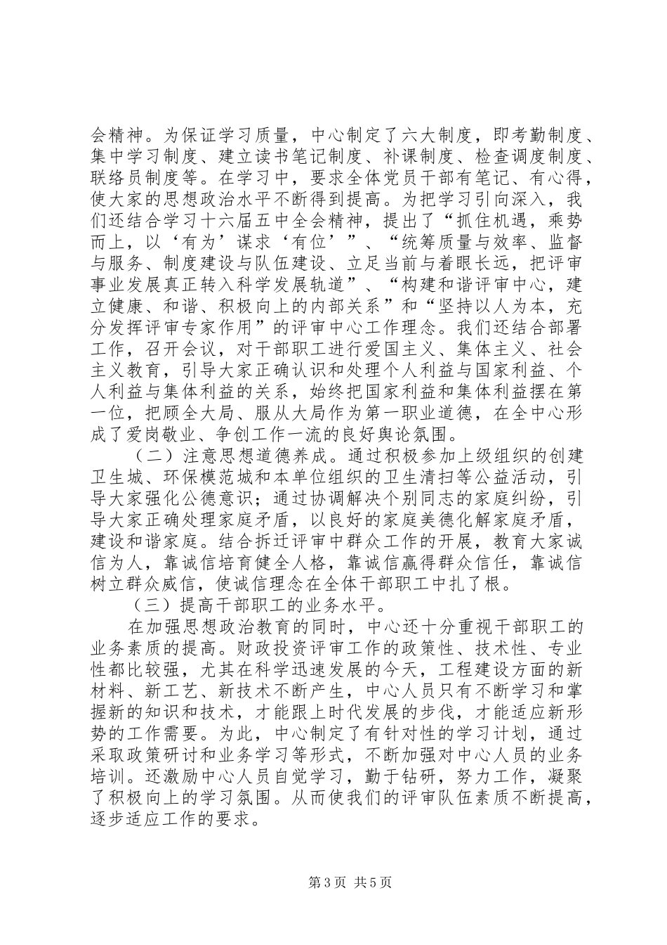 申报文明单位汇报材料_第3页