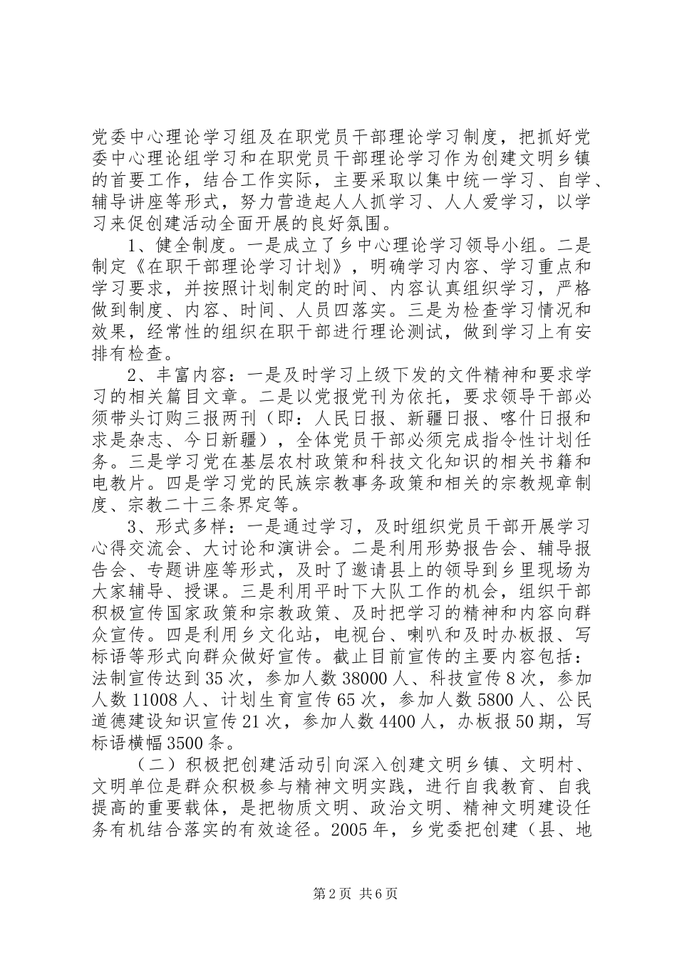申报文明乡镇报告_第2页