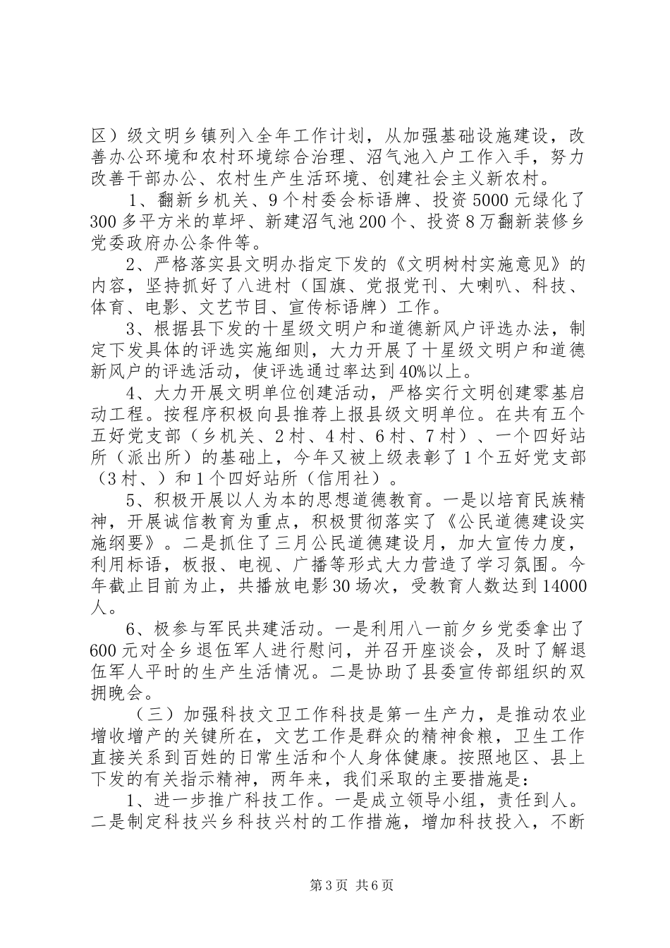 申报文明乡镇报告_第3页