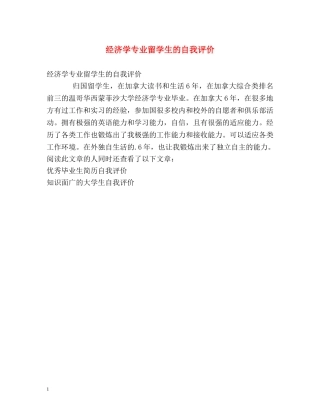 经济学专业留学生的自我评价 
