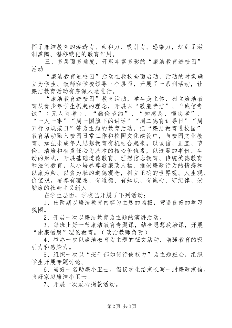 申报廉洁教育示范校汇报材料_第2页