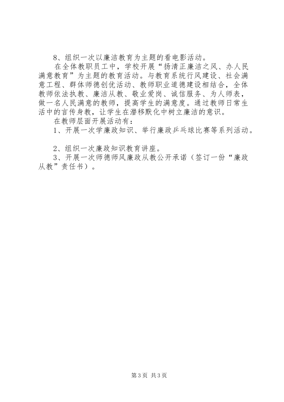 申报廉洁教育示范校汇报材料_第3页