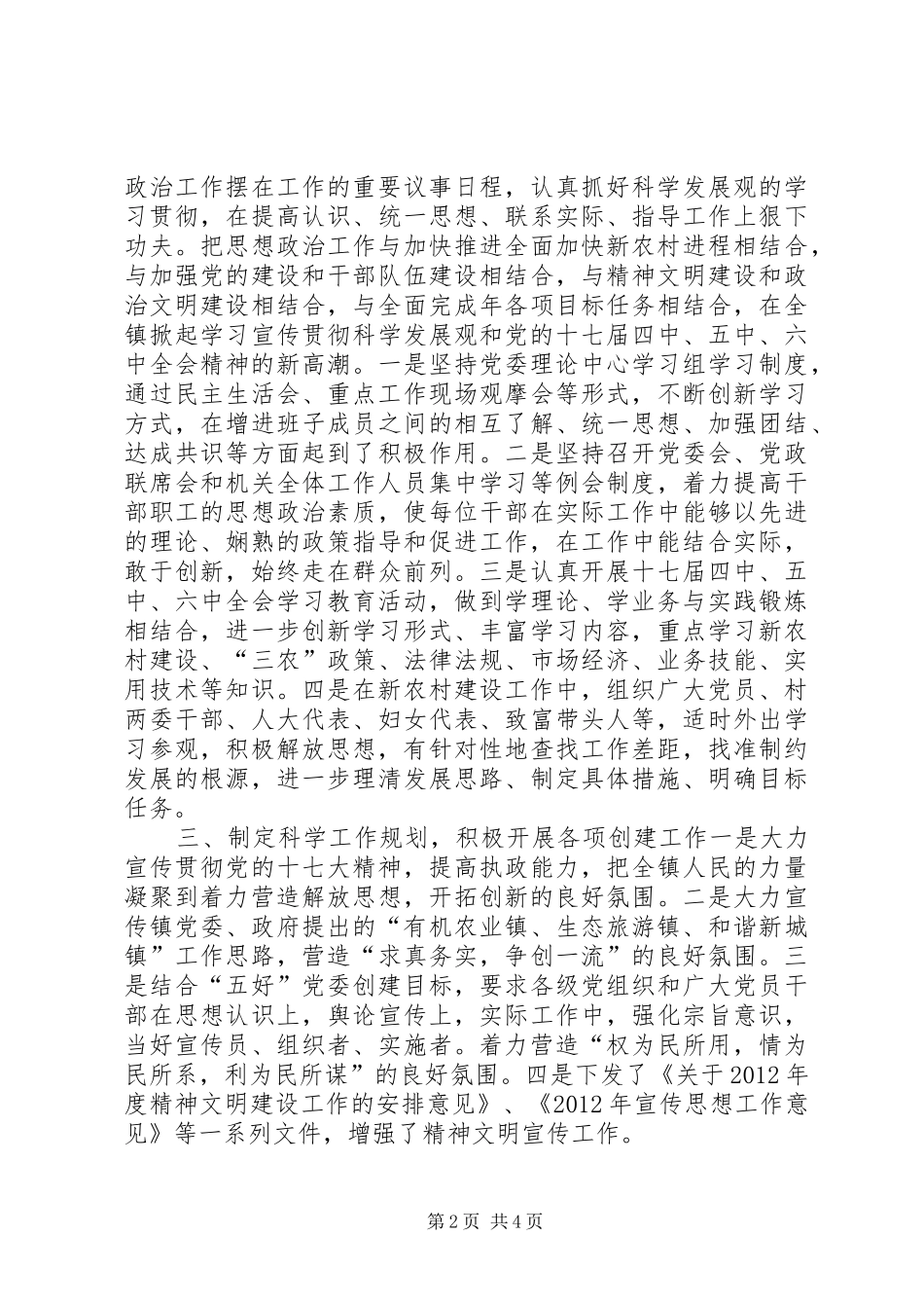 申报市级文明镇自查报告_第2页