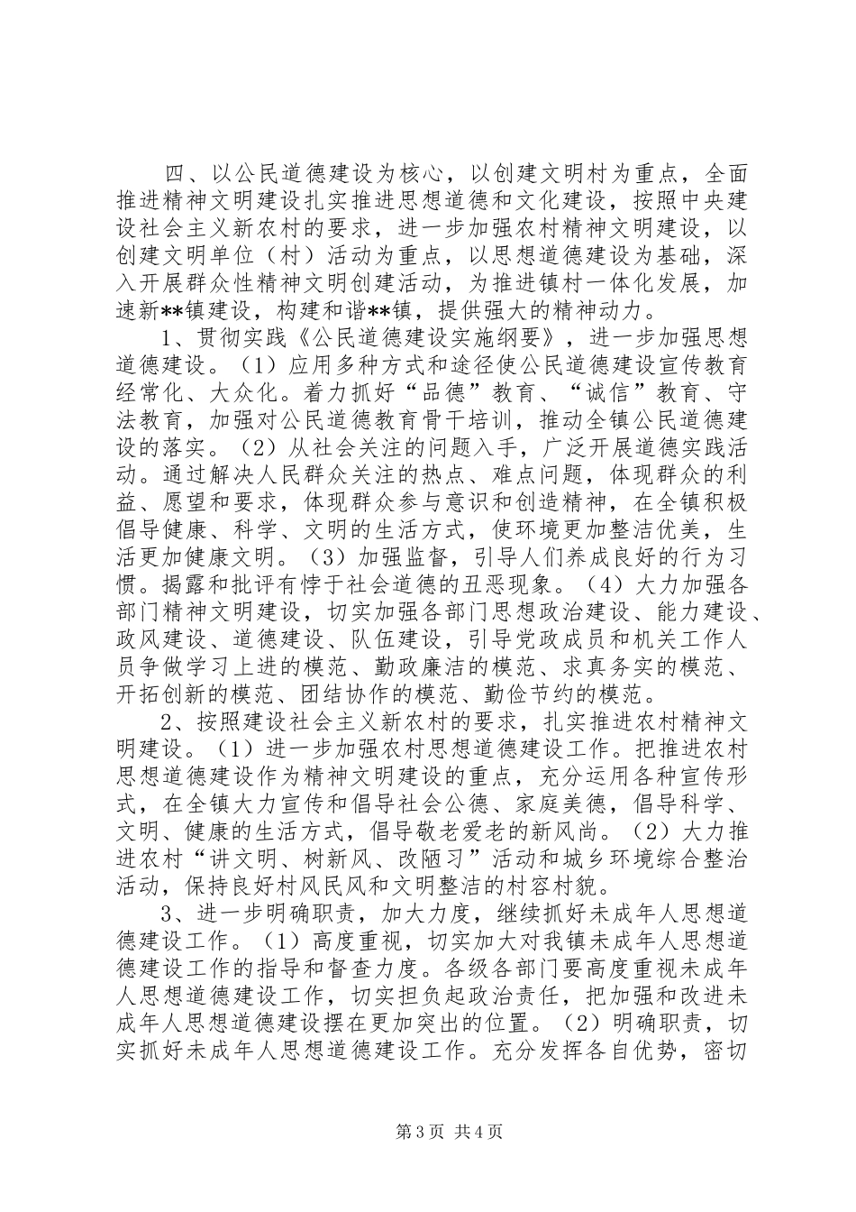 申报市级文明镇自查报告_第3页