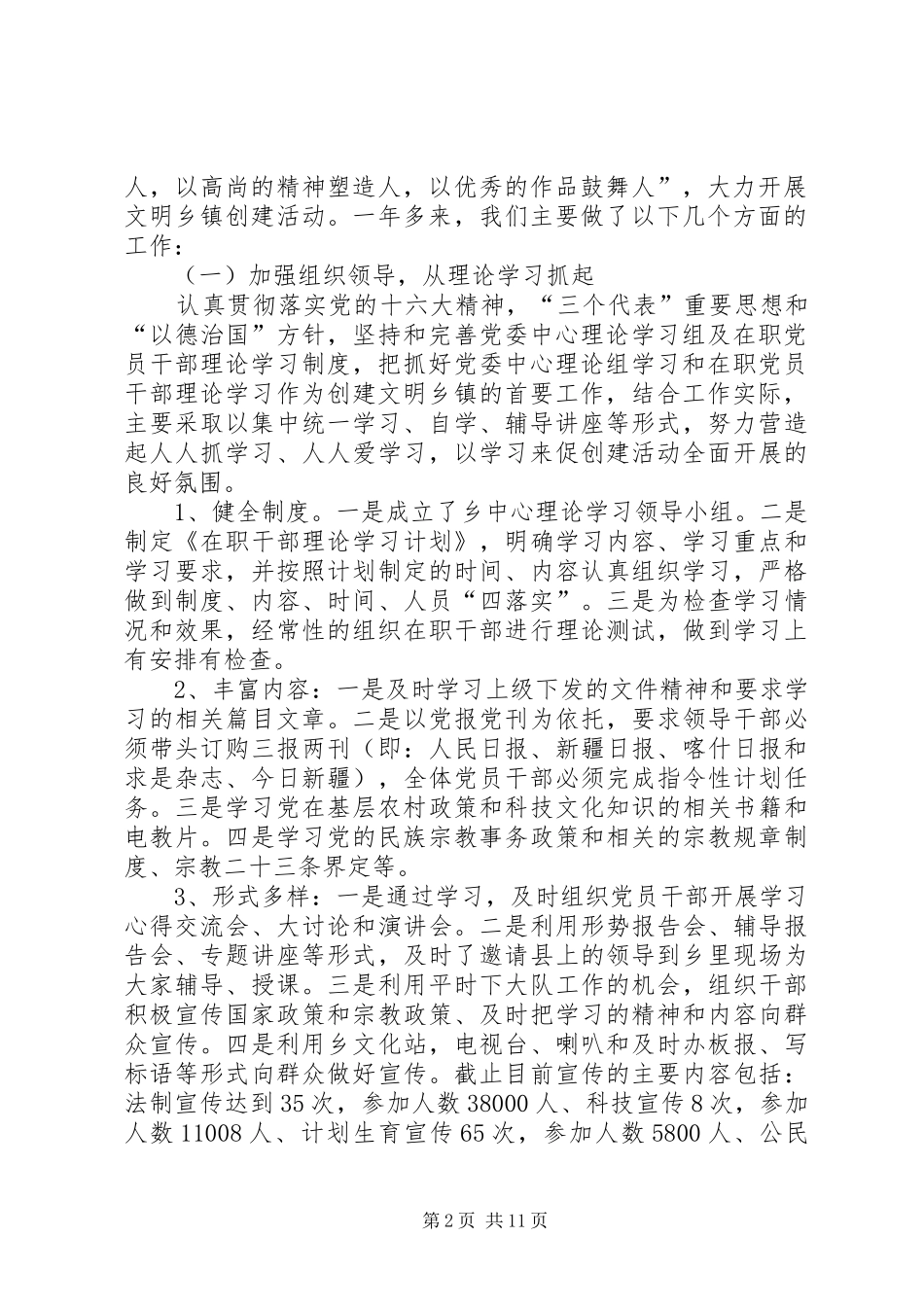 申报文明乡镇报告(1)_第2页