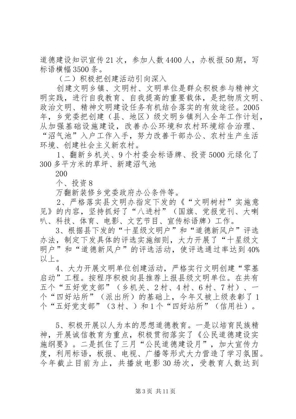 申报文明乡镇报告(1)_第3页