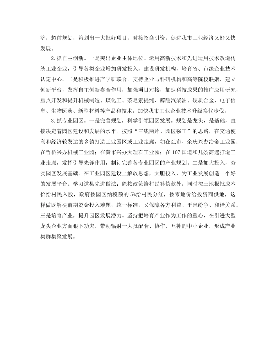 经济发展局2020年工业工作计划书 _第2页