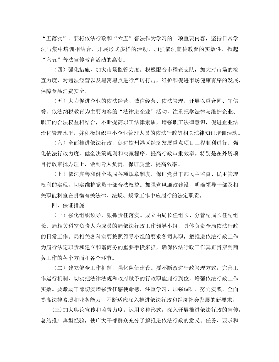 经济发展局依法行政工作计划 _第2页