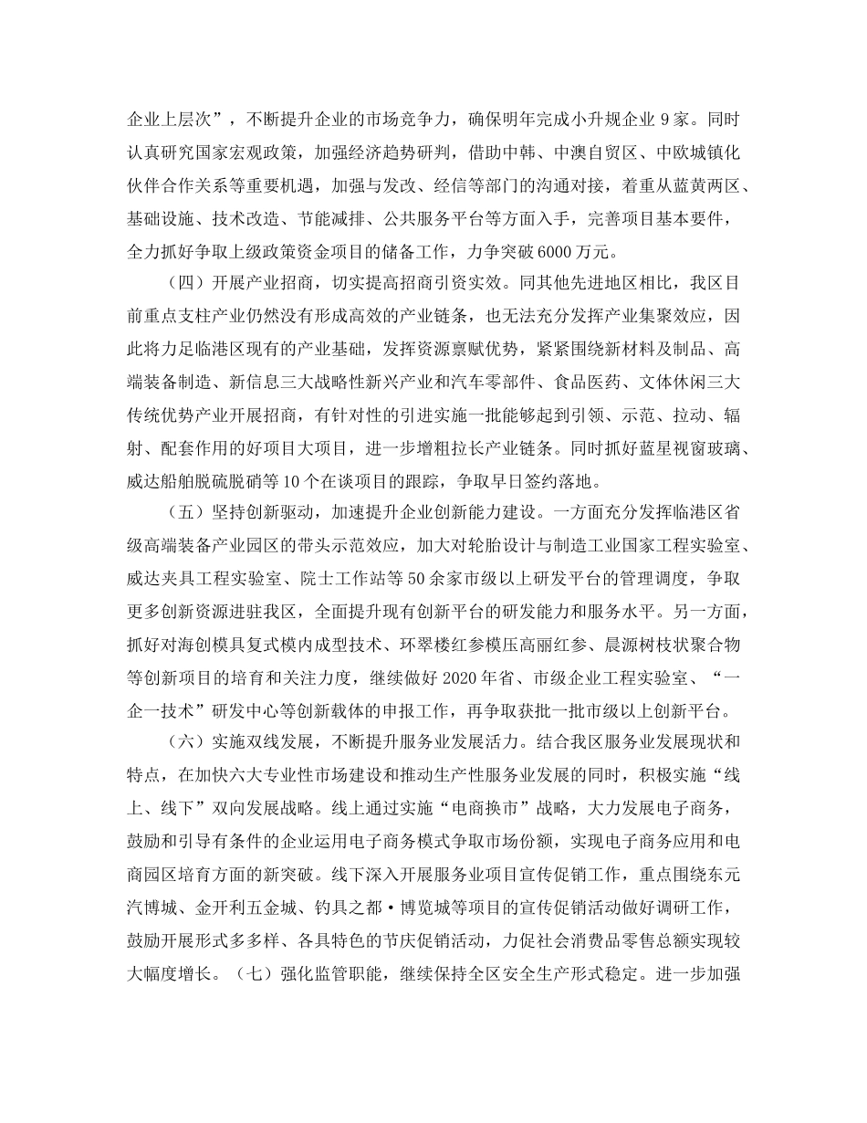 经济发展局工作计划范文 _第2页