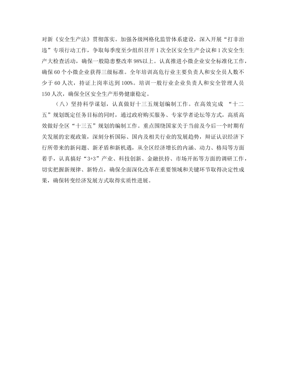 经济发展局工作计划范文 _第3页