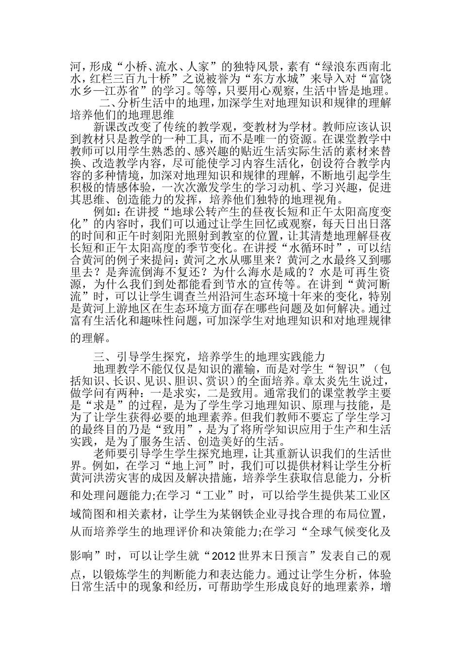 构建生活化的地理课堂-03_第2页