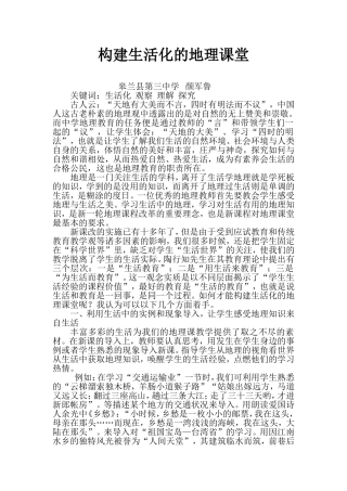 构建生活化的地理课堂-03