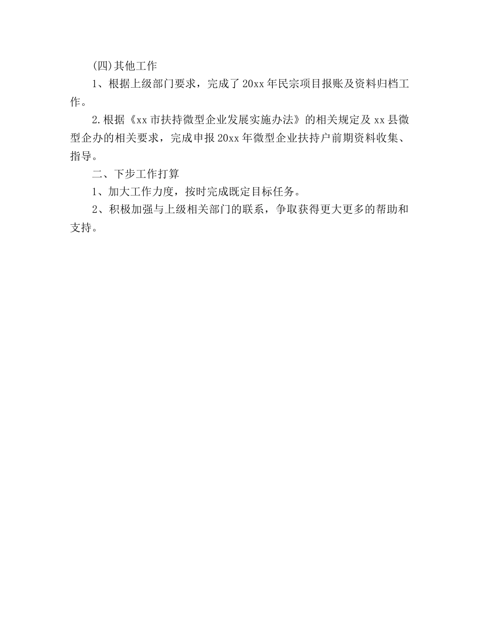 经济发展办20xx年半年工作总结 _第2页