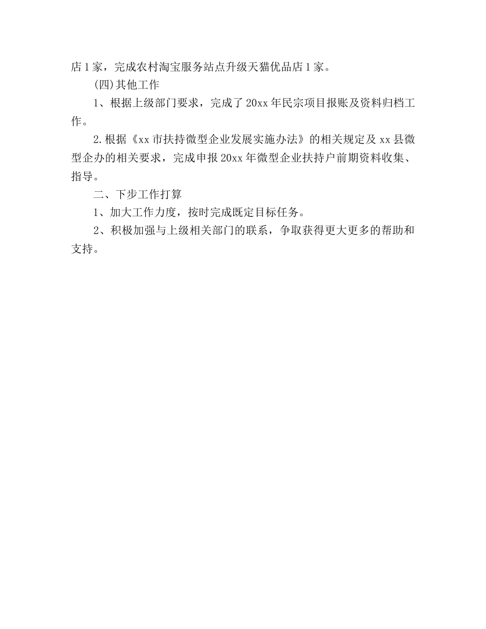 经济发展办20xx年半年工作总结 (2) _第2页