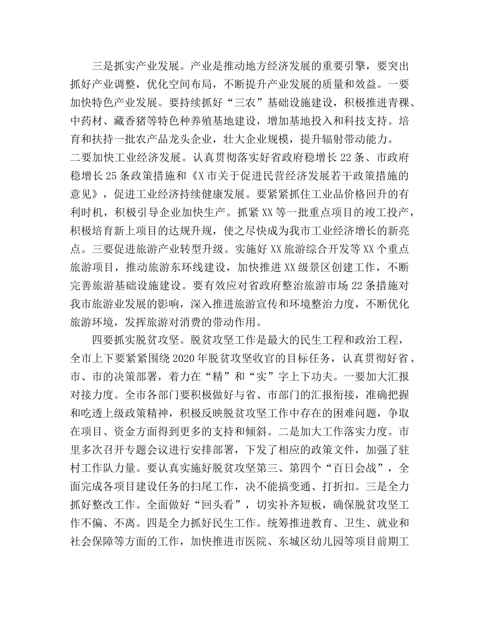 经济分析会讲话总结上半年，落实全年目标 _第3页