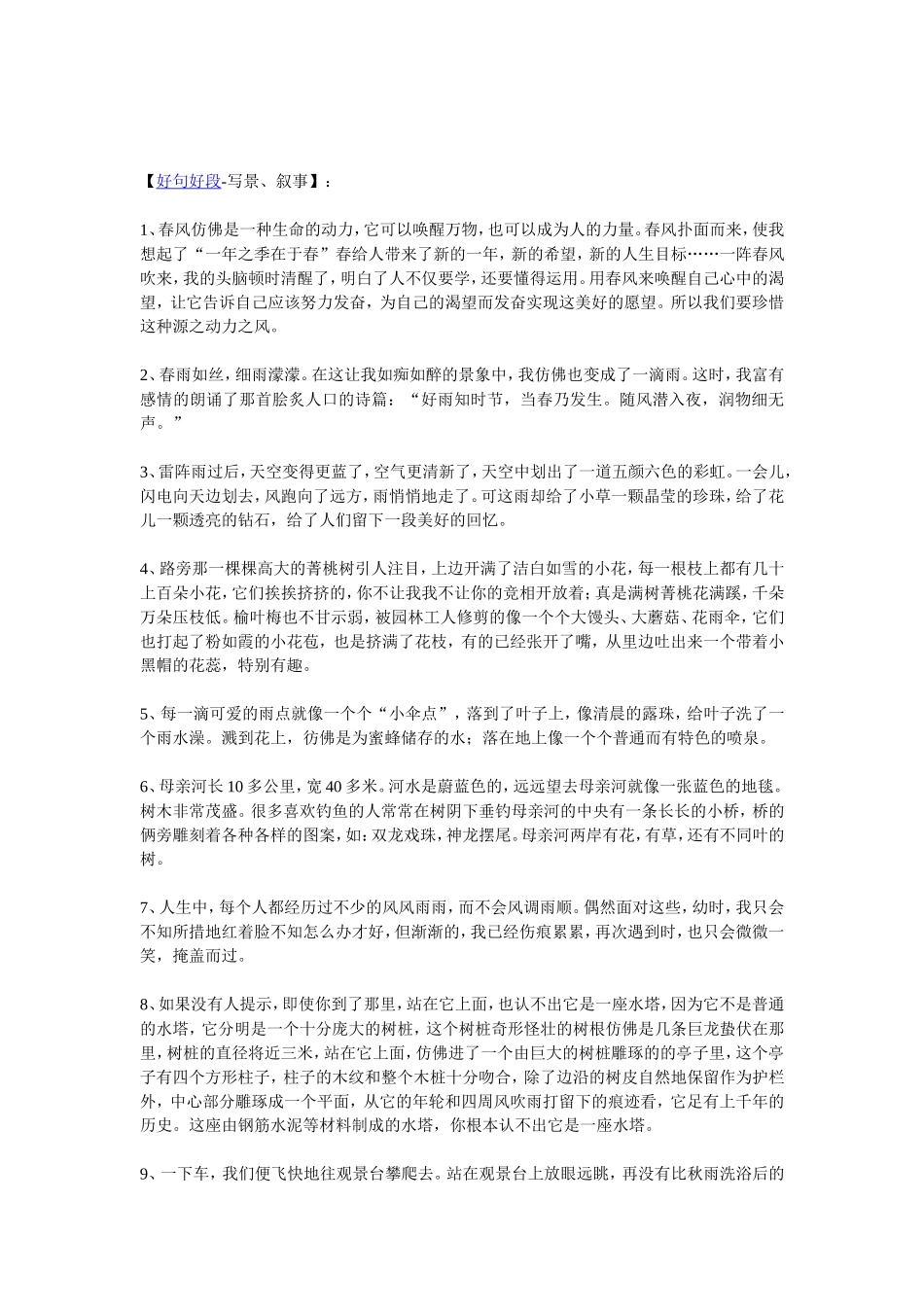 好词好句 (2)_第2页
