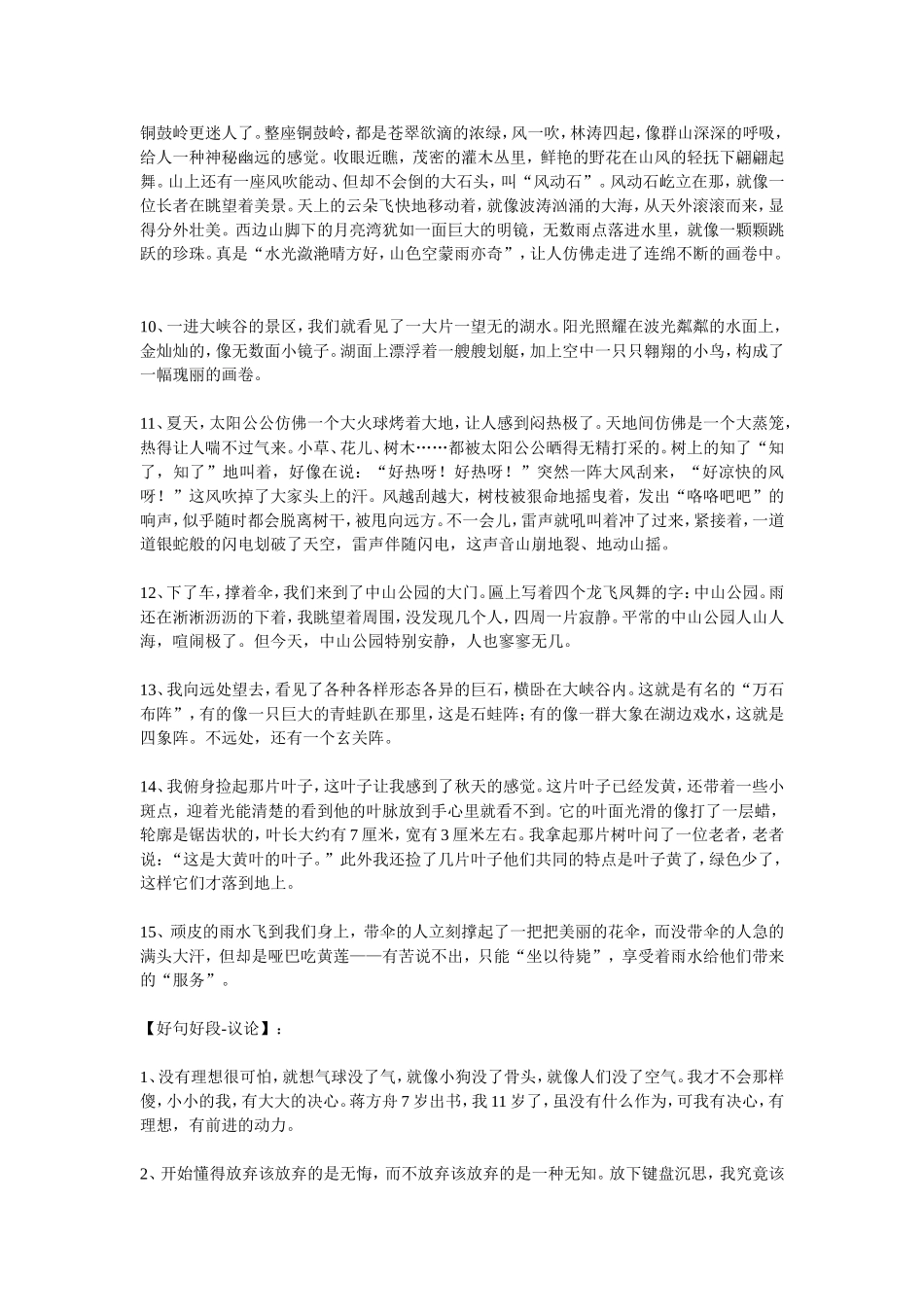 好词好句 (2)_第3页