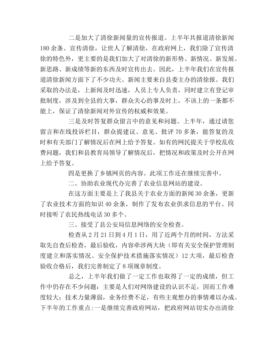 经济信息中心2020年上半年工作总结 _第2页