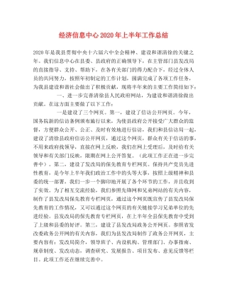 经济信息中心2020年上半年工作总结 