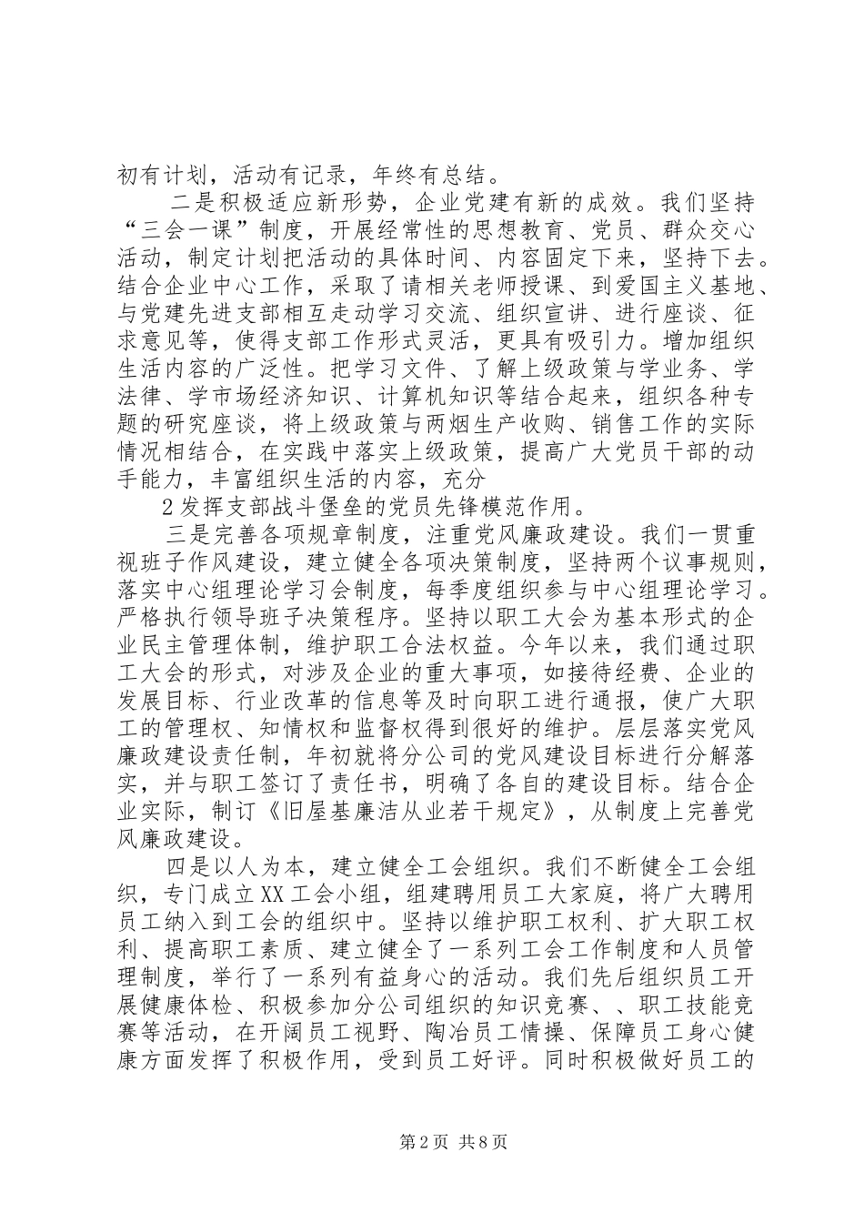 申报市级文明单位汇报材料_第2页